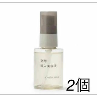 MUJI (無印良品) - 【新品】無印良品　発酵導入美容液 50ml 2個セット