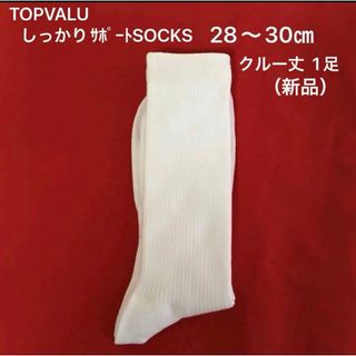 トップバリュー しっかりサポート SOCKS クルー丈  1足（新品・未使用） (ソックス)