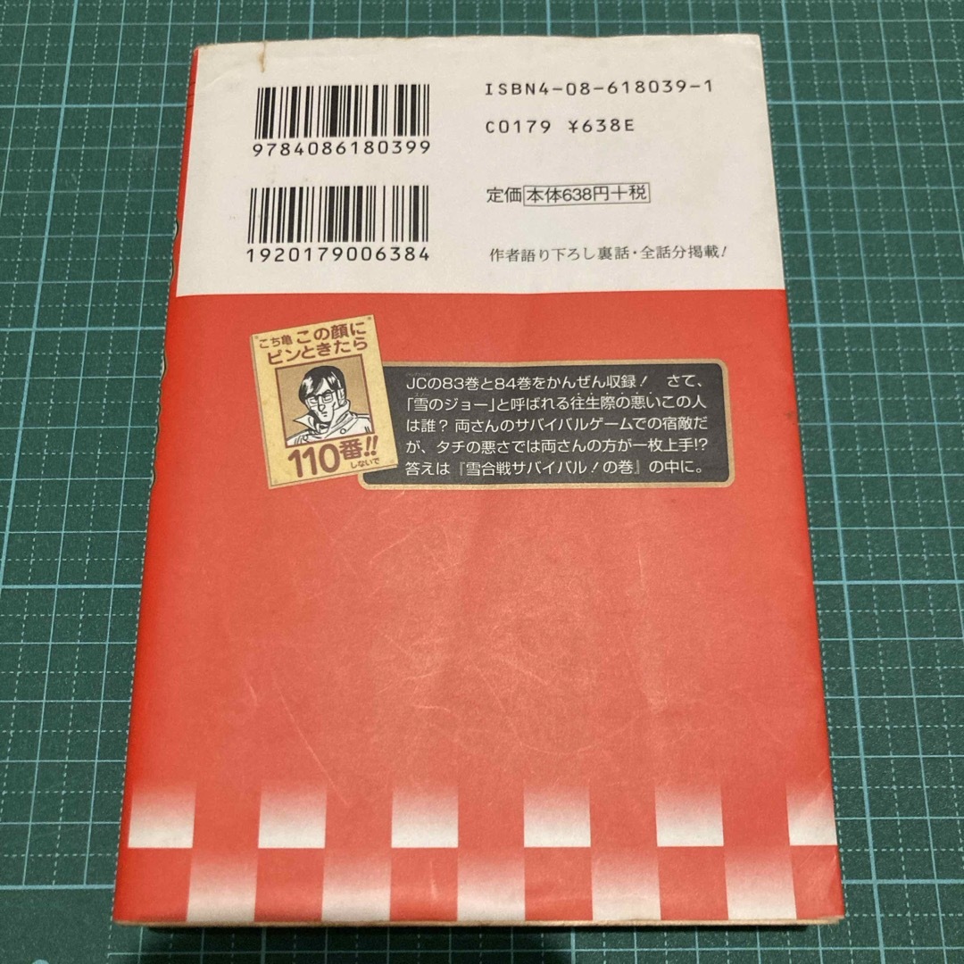 こちら葛飾区亀有公園前派出所大入袋 エンタメ/ホビーの漫画(その他)の商品写真