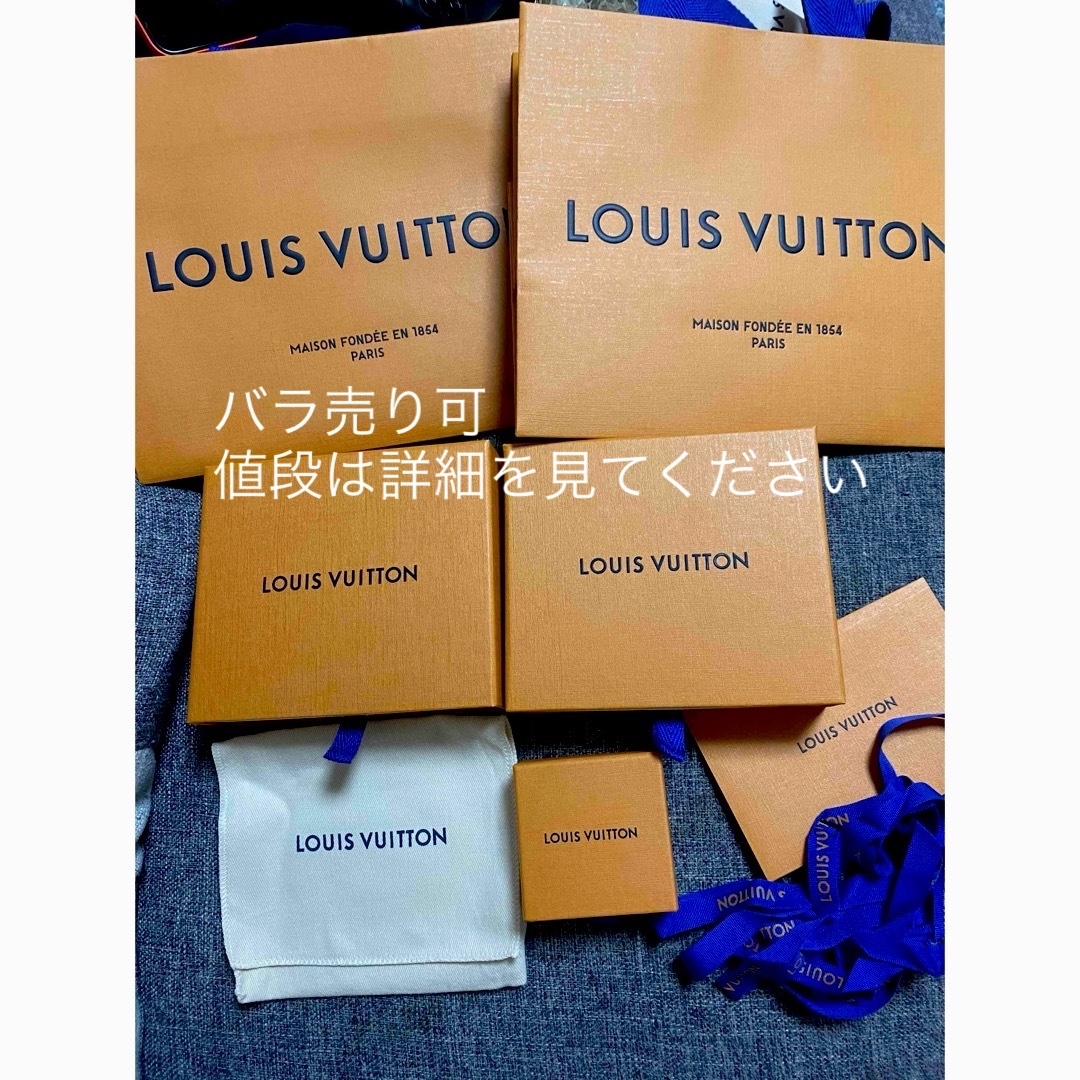 LOUIS VUITTON(ルイヴィトン)のヴィトン箱&袋 バラ売り可 レディースのバッグ(ショップ袋)の商品写真