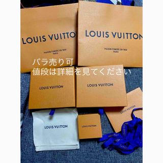 ルイヴィトン(LOUIS VUITTON)のヴィトン箱&袋 バラ売り可(ショップ袋)