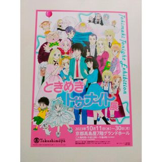 ときめきトゥナイト フライヤー(印刷物)