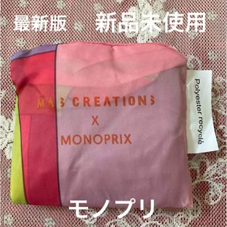 ✨新品✨最新版　MONOPRIX モノプリエコバッグ(エコバッグ)