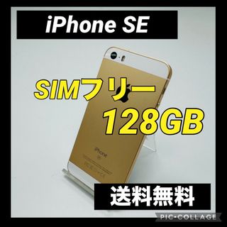 アイフォーン(iPhone)のiPhone SE Gold 128 GB SIMフリー(スマートフォン本体)