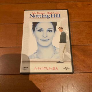 ノッティングヒルの恋人　DVD