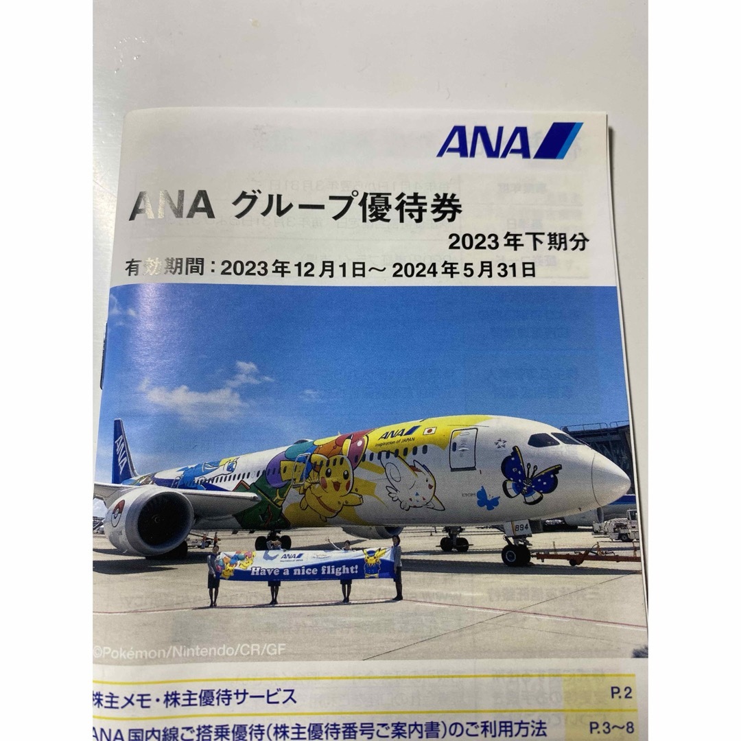 ANA株主優待券 チケットの優待券/割引券(その他)の商品写真