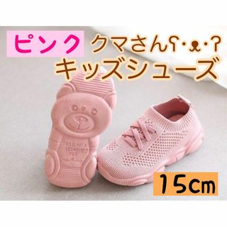 ピンク 15cm キッズシューズ 靴底 クマ スニーカーシンプル 子供 足跡(スニーカー)