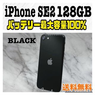 アイフォーン(iPhone)の【超美品】iPhone SE 第2世代 (SE2) 128GB SIMフリー (スマートフォン本体)