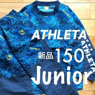 アスレタ(ATHLETA)の新品 ATHLETA アスレタ ジュニア ピステ上下セット150サイズn0001(ウェア)