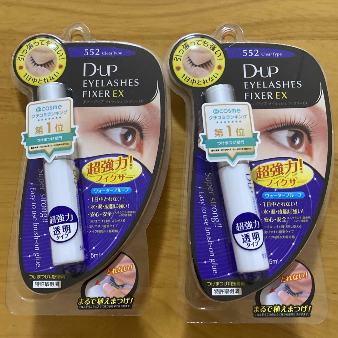 D-UP(ディーアップ)のディーアップ(D.U.P) アイラッシュフィクサーEX 552(5ml)  2個 コスメ/美容のベースメイク/化粧品(つけまつげ)の商品写真