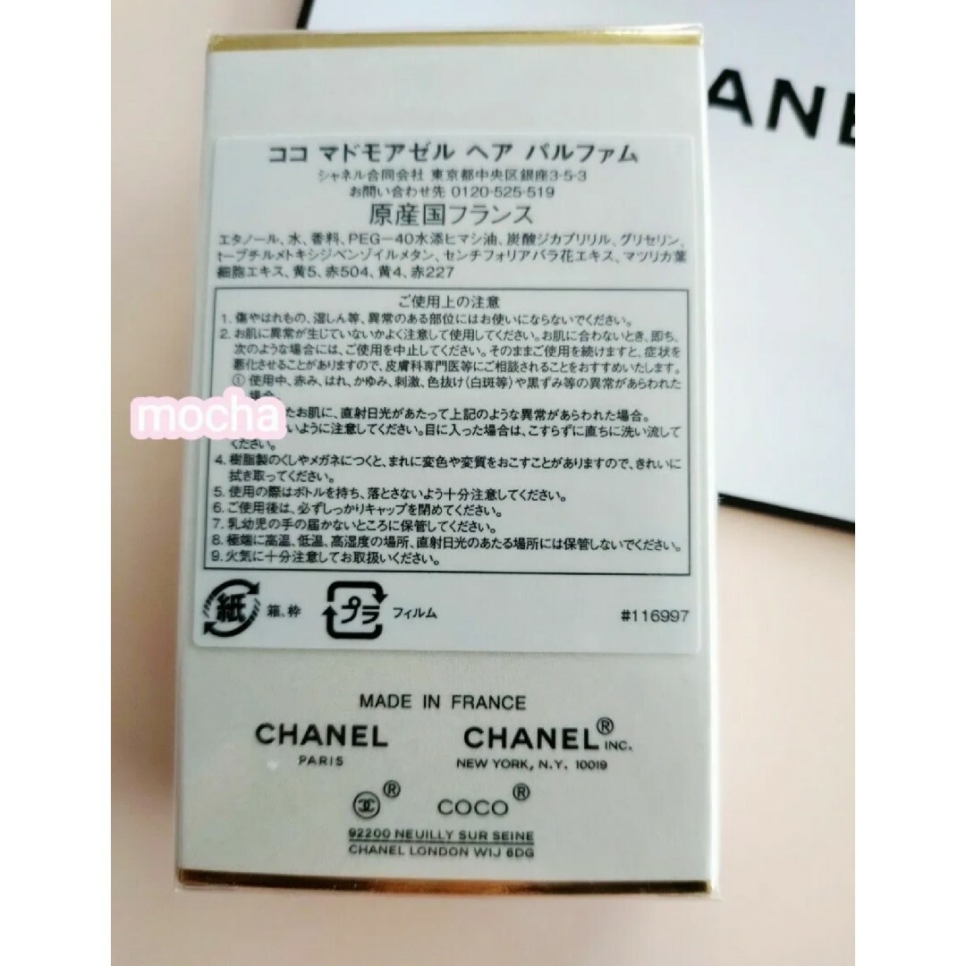 CHANEL(シャネル)の新品未使用未開封　CHANEL　ココ　マドモアゼル　ヘア　パルフェム　35ml コスメ/美容のヘアケア/スタイリング(ヘアウォーター/ヘアミスト)の商品写真