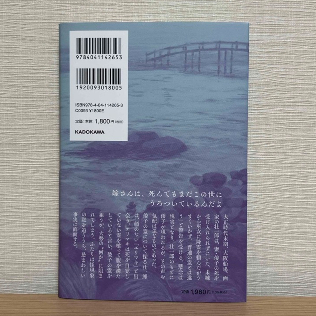 角川書店(カドカワショテン)のをんごく　北沢陶さん エンタメ/ホビーの本(文学/小説)の商品写真