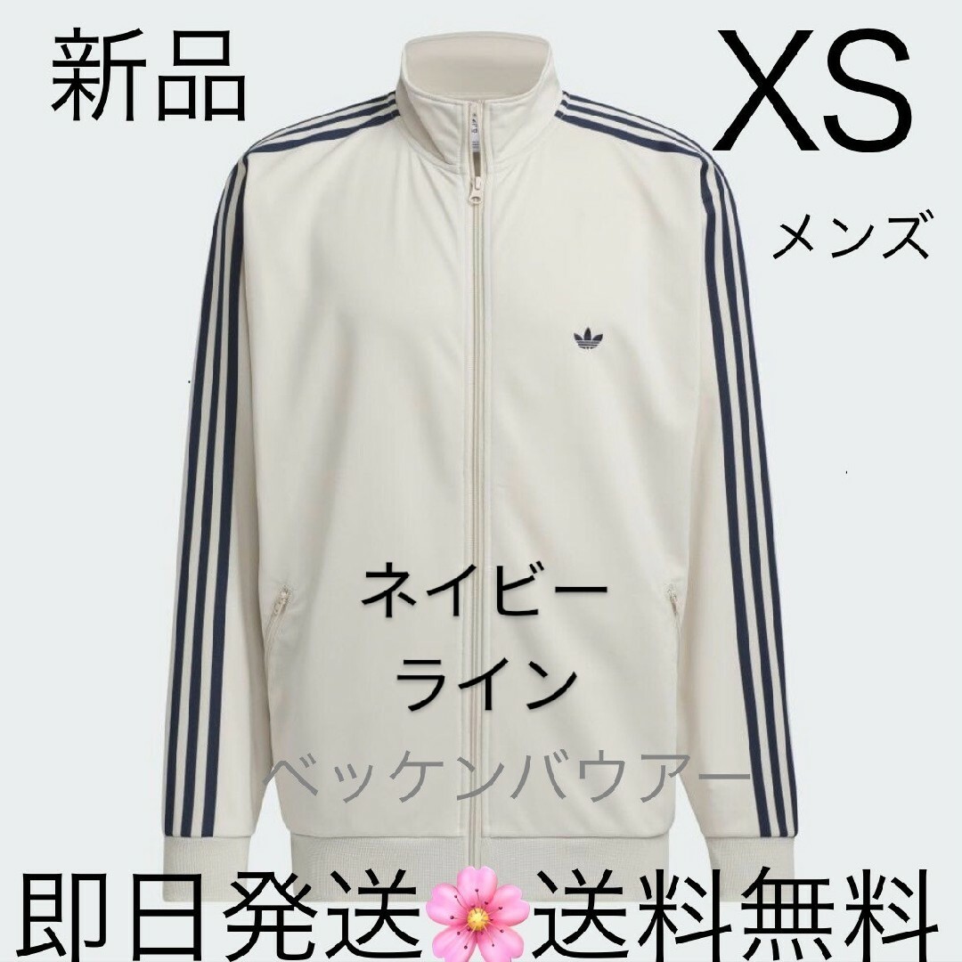 adidas(アディダス)の国内正規品 XSサイズ アディダス トラックジャケット ベッケンバウアー メンズのトップス(ジャージ)の商品写真