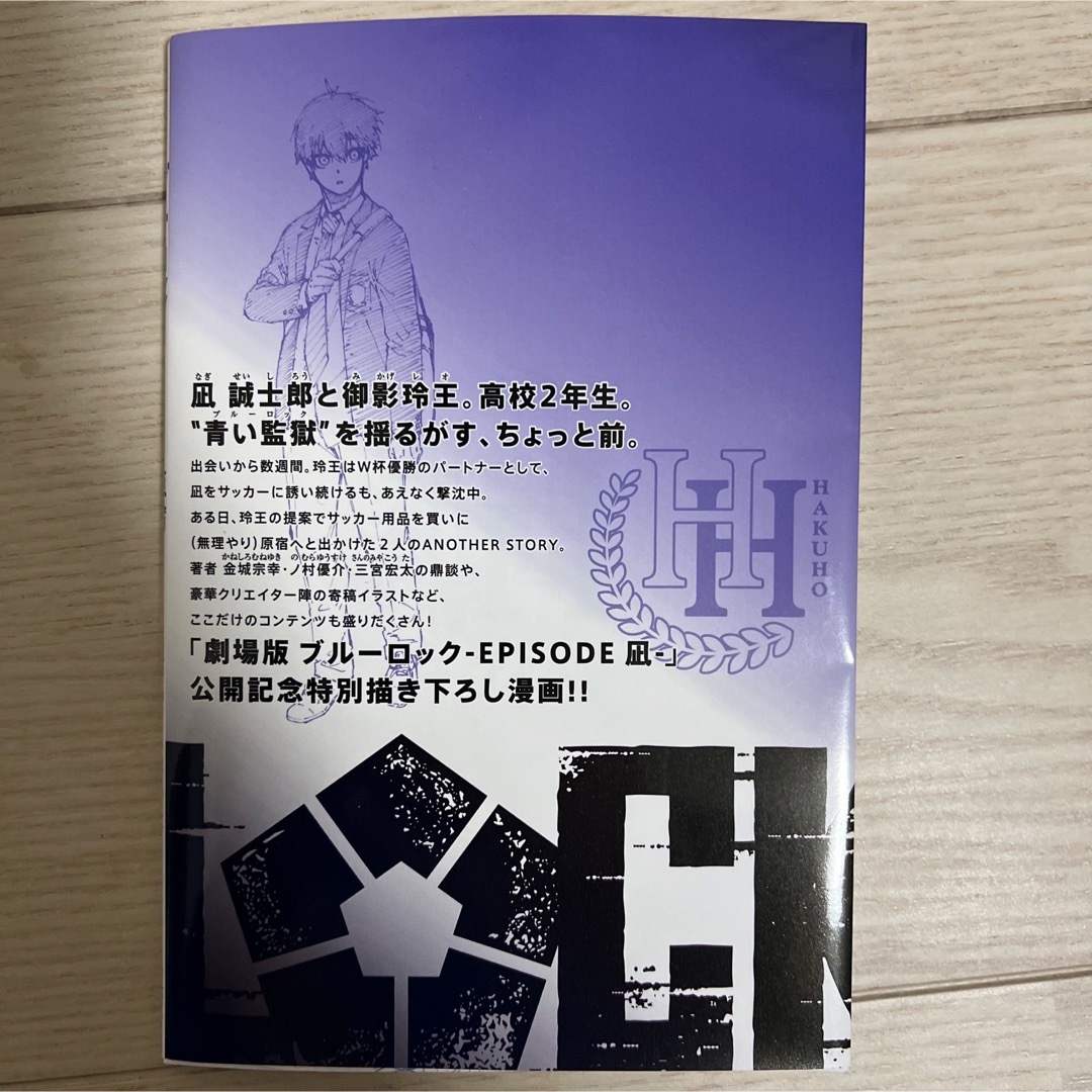 ブルーロック 映画特典 エンタメ/ホビーのおもちゃ/ぬいぐるみ(キャラクターグッズ)の商品写真