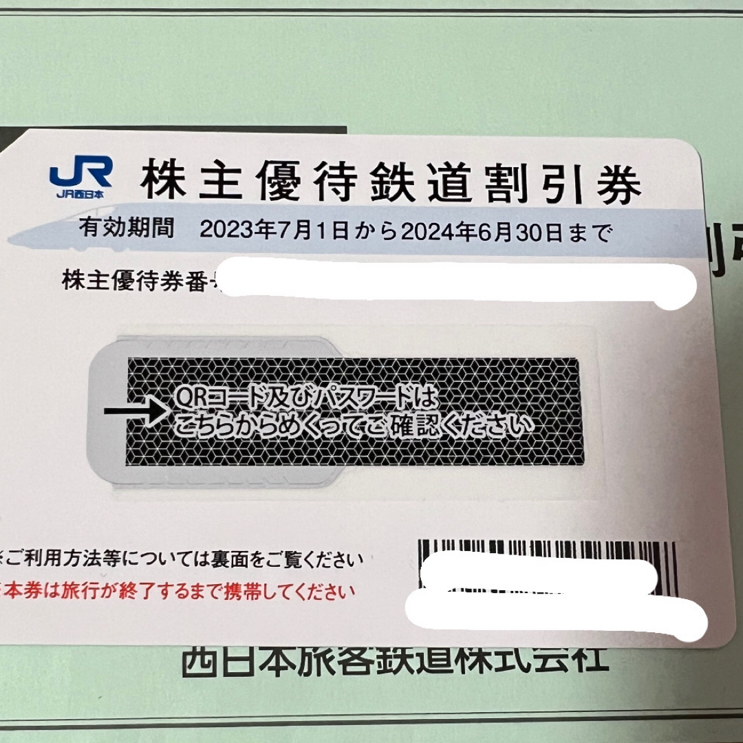 JR西日本　株主優待鉄道割引券 チケットの優待券/割引券(その他)の商品写真