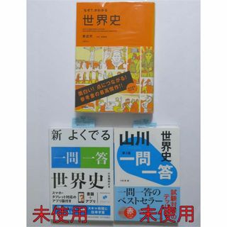 世界史セット ②(語学/参考書)