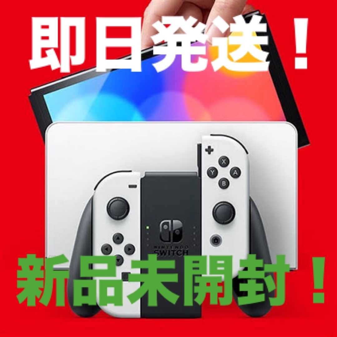 Nintendo Switch(ニンテンドースイッチ)のNintendo Switch 有機EL ホワイト　本体　スイッチ　ニンテンドー エンタメ/ホビーのゲームソフト/ゲーム機本体(家庭用ゲーム機本体)の商品写真