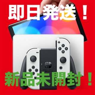ニンテンドースイッチ(Nintendo Switch)のNintendo Switch 有機EL ホワイト　本体　スイッチ　ニンテンドー(家庭用ゲーム機本体)