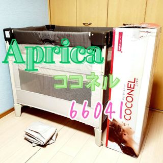 アップリカ(Aprica)の【大人気】アップリカ　ココネル　ベビーベッド　66041 Aprica(ベビーベッド)