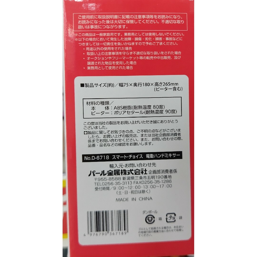 コンパクトでキュートなピンクの電動ハンドミキサー インテリア/住まい/日用品のキッチン/食器(調理道具/製菓道具)の商品写真