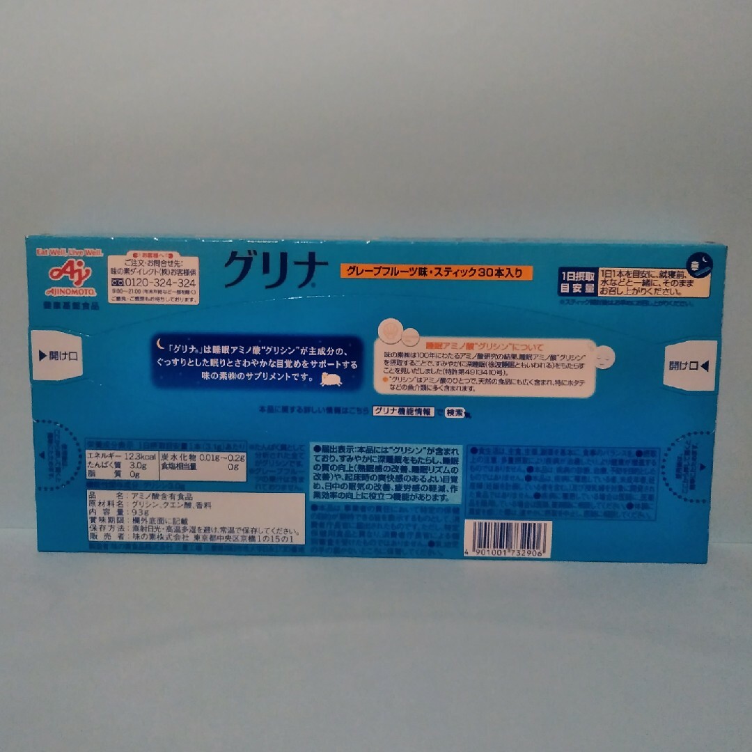 味の素　グリナ1箱です！ 食品/飲料/酒の健康食品(その他)の商品写真