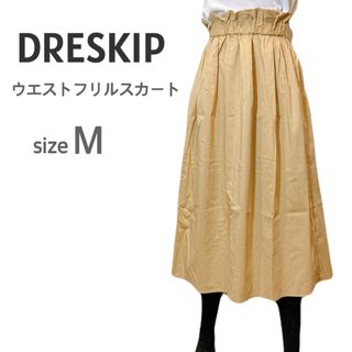 DRESKIP ウエスト フリル スカート ベージュ Mサイズ