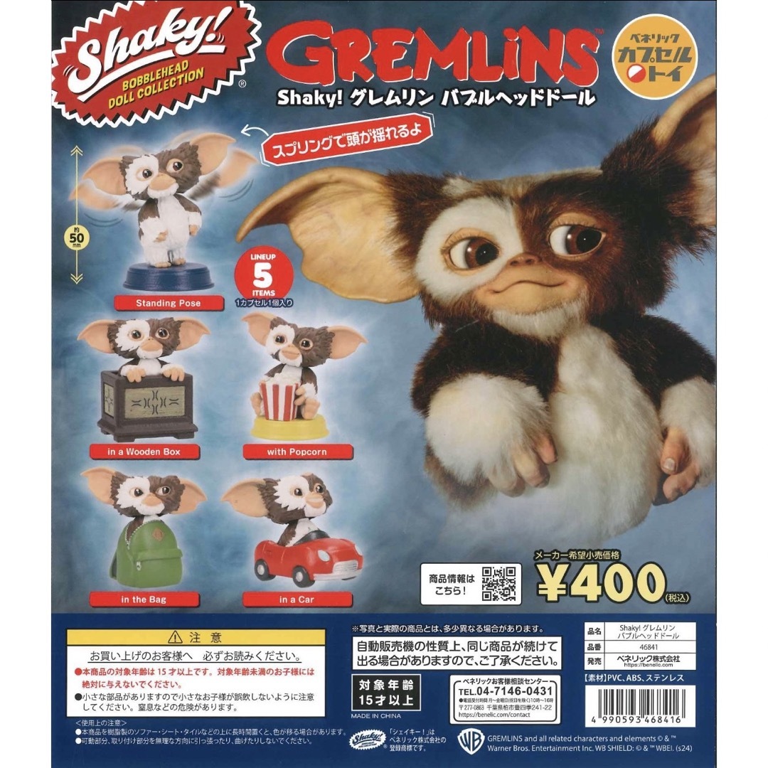 Shaky! グレムリン バブルヘッドドール エンタメ/ホビーのフィギュア(その他)の商品写真