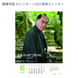 東映カレンダー(印刷物)