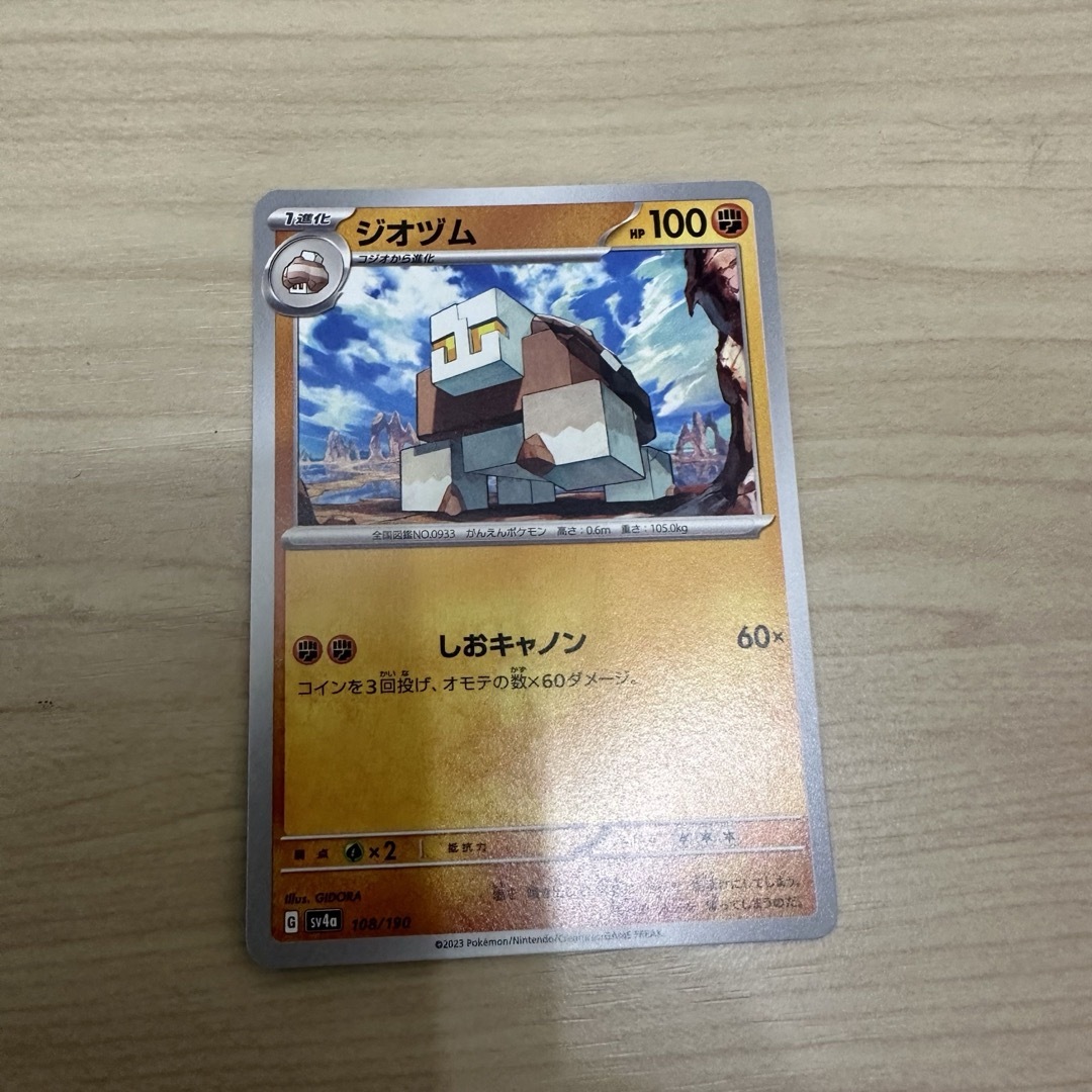 ポケモン(ポケモン)のジオヅム　ppff エンタメ/ホビーのトレーディングカード(シングルカード)の商品写真