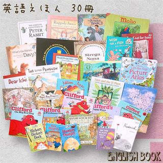 英語絵本30冊まとめ売り(E) English picture books(洋書)