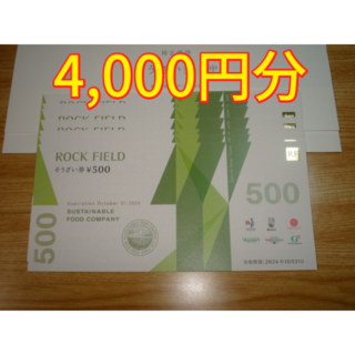 ロックフィールド 株主優待 4000円分 RF1(レストラン/食事券)