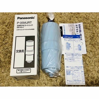 パナソニック(Panasonic)の新品 パナソニック 純正 P-35MJRT 交換用ろ材 カートリッジ 浄水器(浄水機)
