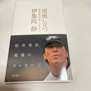 逆風に立つ(趣味/スポーツ/実用)