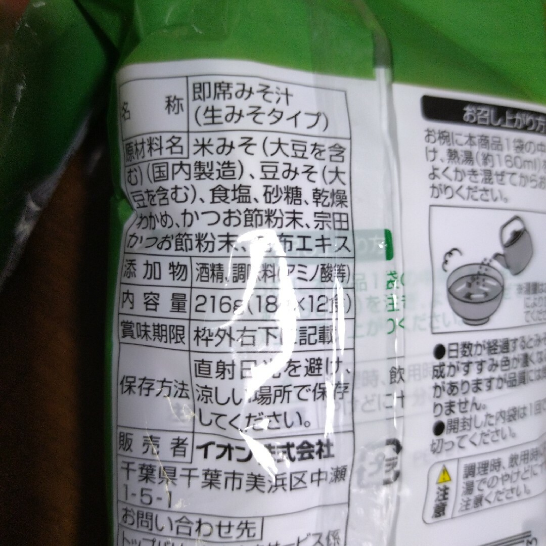 即席みそ汁　12食入✕2袋 食品/飲料/酒の加工食品(インスタント食品)の商品写真