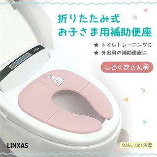 未使用　補助便座　子供　キッズ　便座　トイトレ　トイレトレーニング　トイレ(補助便座)