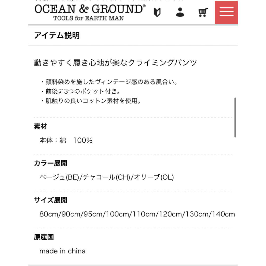 OCEAN&GROUND(オーシャンアンドグラウンド)のOCEAN&GROUND  ピグメントクライミングパンツ 140㎝ チャコール キッズ/ベビー/マタニティのキッズ服男の子用(90cm~)(パンツ/スパッツ)の商品写真