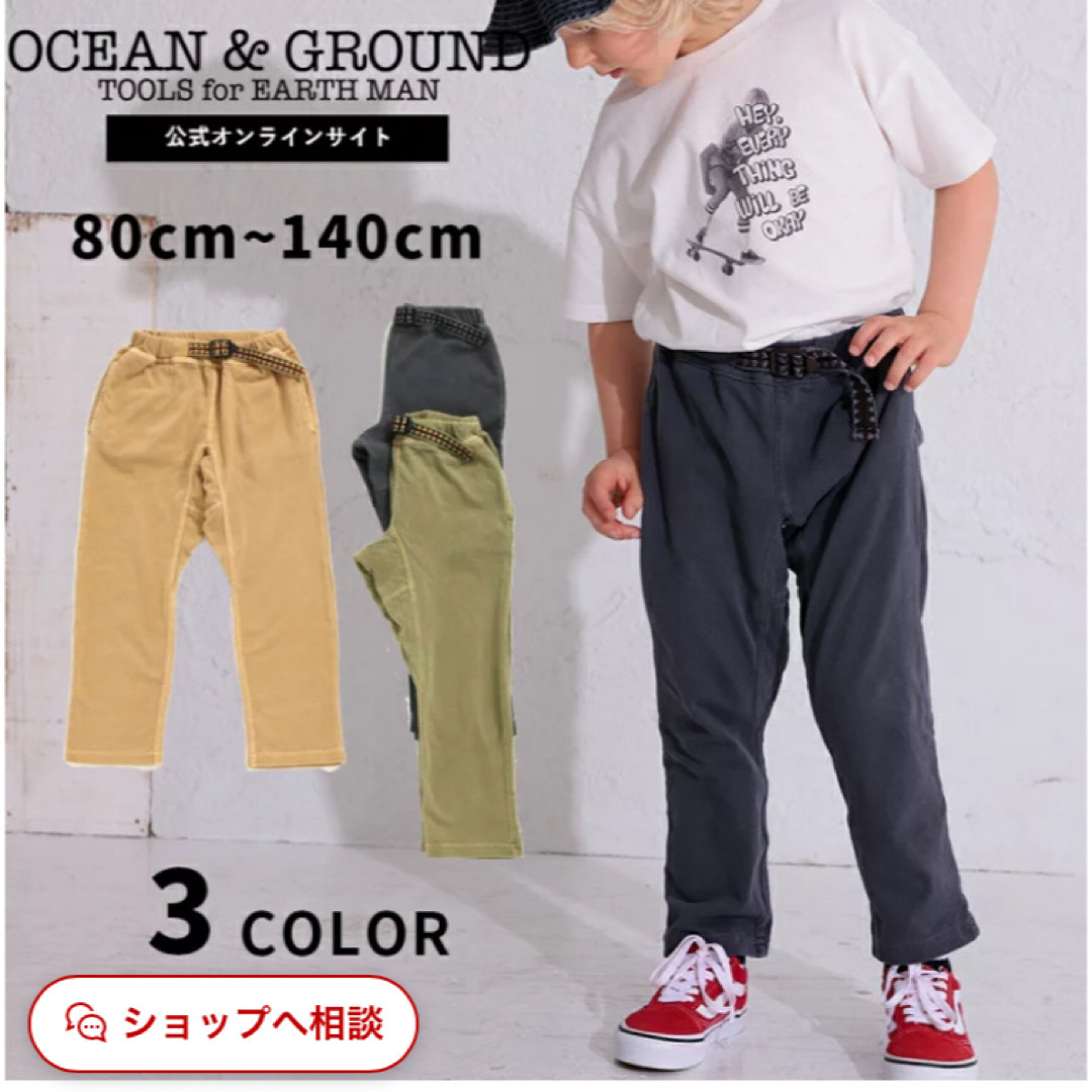 OCEAN&GROUND(オーシャンアンドグラウンド)のOCEAN&GROUND  ピグメントクライミングパンツ 140㎝ チャコール キッズ/ベビー/マタニティのキッズ服男の子用(90cm~)(パンツ/スパッツ)の商品写真