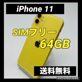 iPhone 11 イエロー 64 GB SIMフリー(スマートフォン本体)