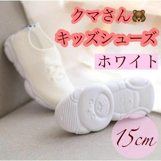 ホワイト 15cm キッズシューズ 靴底 クマ スニーカーシンプル 子供 足跡(スニーカー)