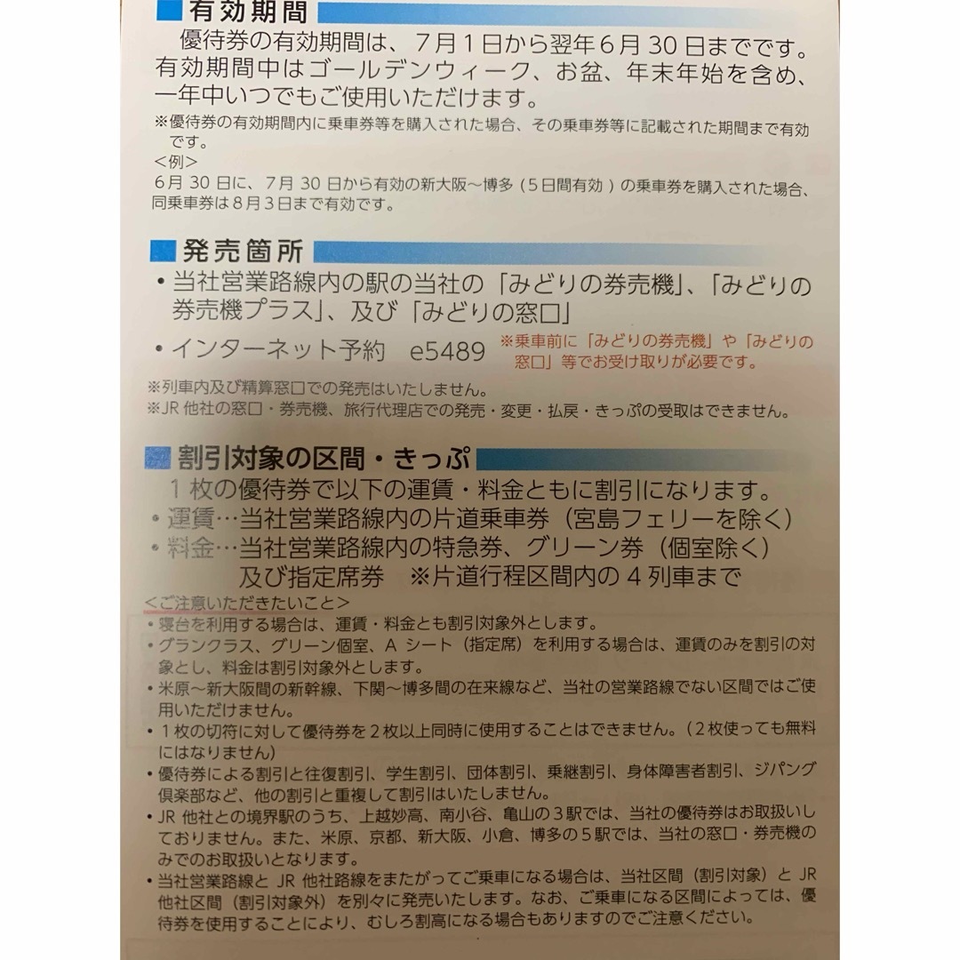 JR西日本株主優待鉄道割引券 チケットの優待券/割引券(その他)の商品写真