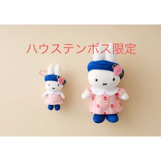 ミッフィー(miffy)のハウステンボス ミッフィーセレブレーション限定　キーチェーン、ぬいぐるみ(ぬいぐるみ)