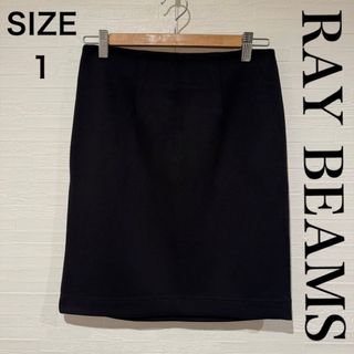 美品 RAY BEAMS レイ ビームス ミニスカート 膝丈 サイズ1 黒色