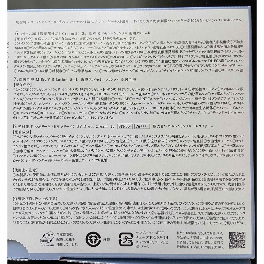 ドモホルンリンクル(ドモホルンリンクル)のドモホルンリンクル 保護乳液  10本 コスメ/美容のスキンケア/基礎化粧品(乳液/ミルク)の商品写真