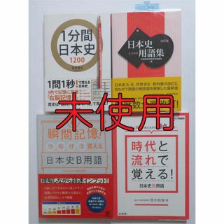 日本史セット ①(語学/参考書)