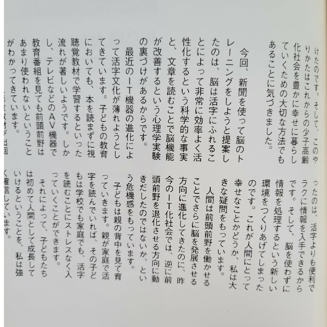 「脳を鍛える新聞の読みかた」 ～毎朝１０分の音読と簡単トレ－ニングで脳がめざめる エンタメ/ホビーの本(その他)の商品写真