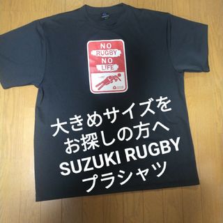 程度抜群  スズキラグビー SUZUKI rugby 機能性  プラティクス(Tシャツ/カットソー(半袖/袖なし))