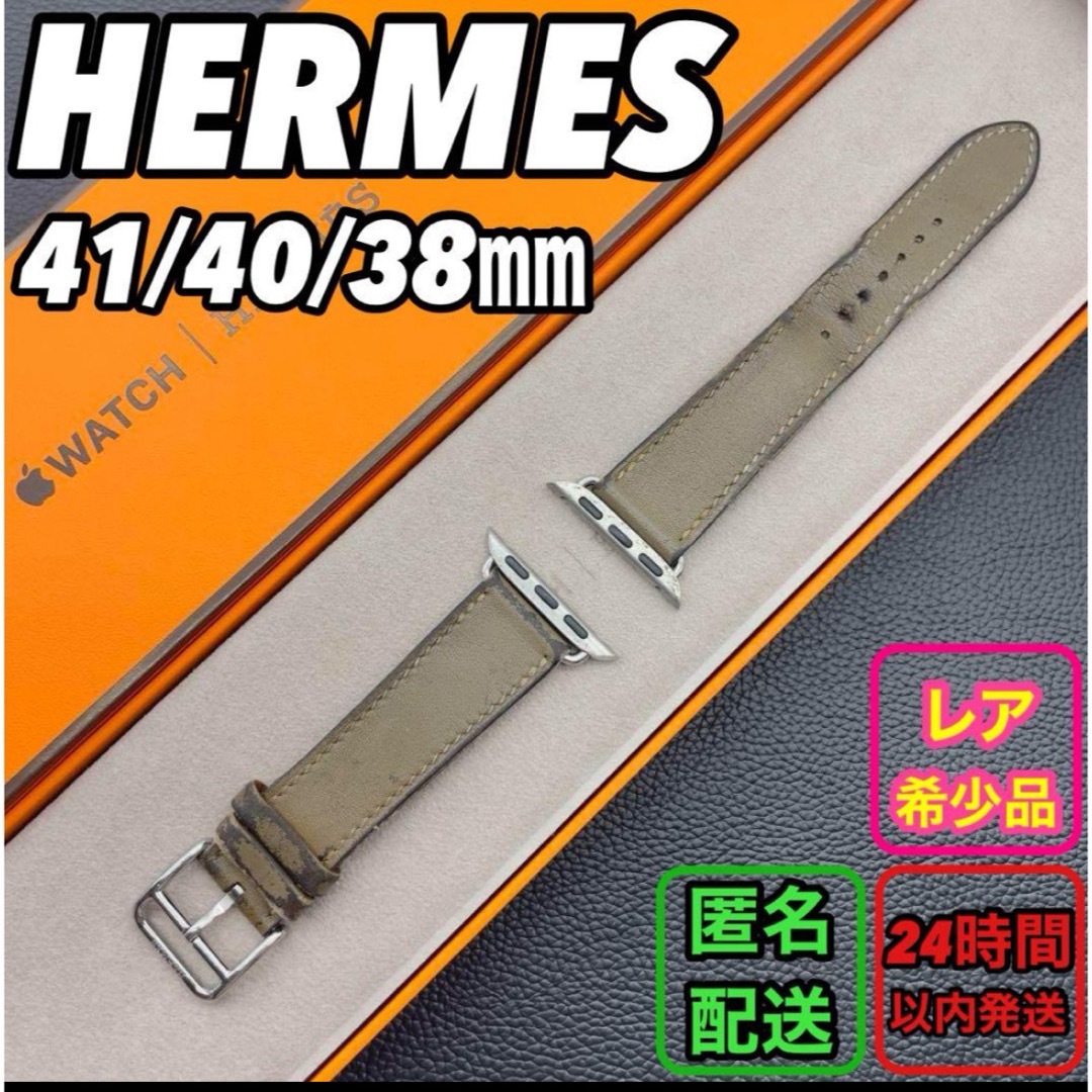 Hermes(エルメス)の1278 Apple Watch エルメス　エトゥープ　アップル　HERMES スマホ/家電/カメラのスマホ/家電/カメラ その他(その他)の商品写真