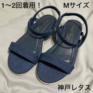 コウベレタス(神戸レタス)の【訳アリ】デニム　ジュートウェッジゴムサンダル　Mサイズ(サンダル)