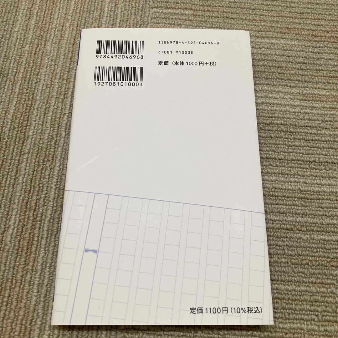 小論文これだけ！　経済・経営超基礎編 エンタメ/ホビーの本(語学/参考書)の商品写真