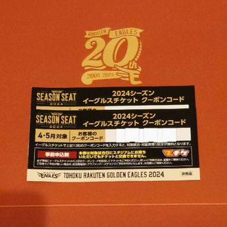 楽天イーグルス チケット クーポン 2枚